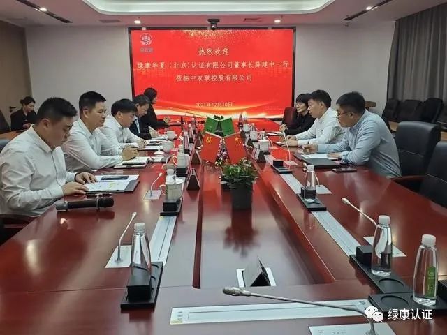 綠康華夏認證有限公司與中農聯集團戰略合作簽約儀式成功舉行