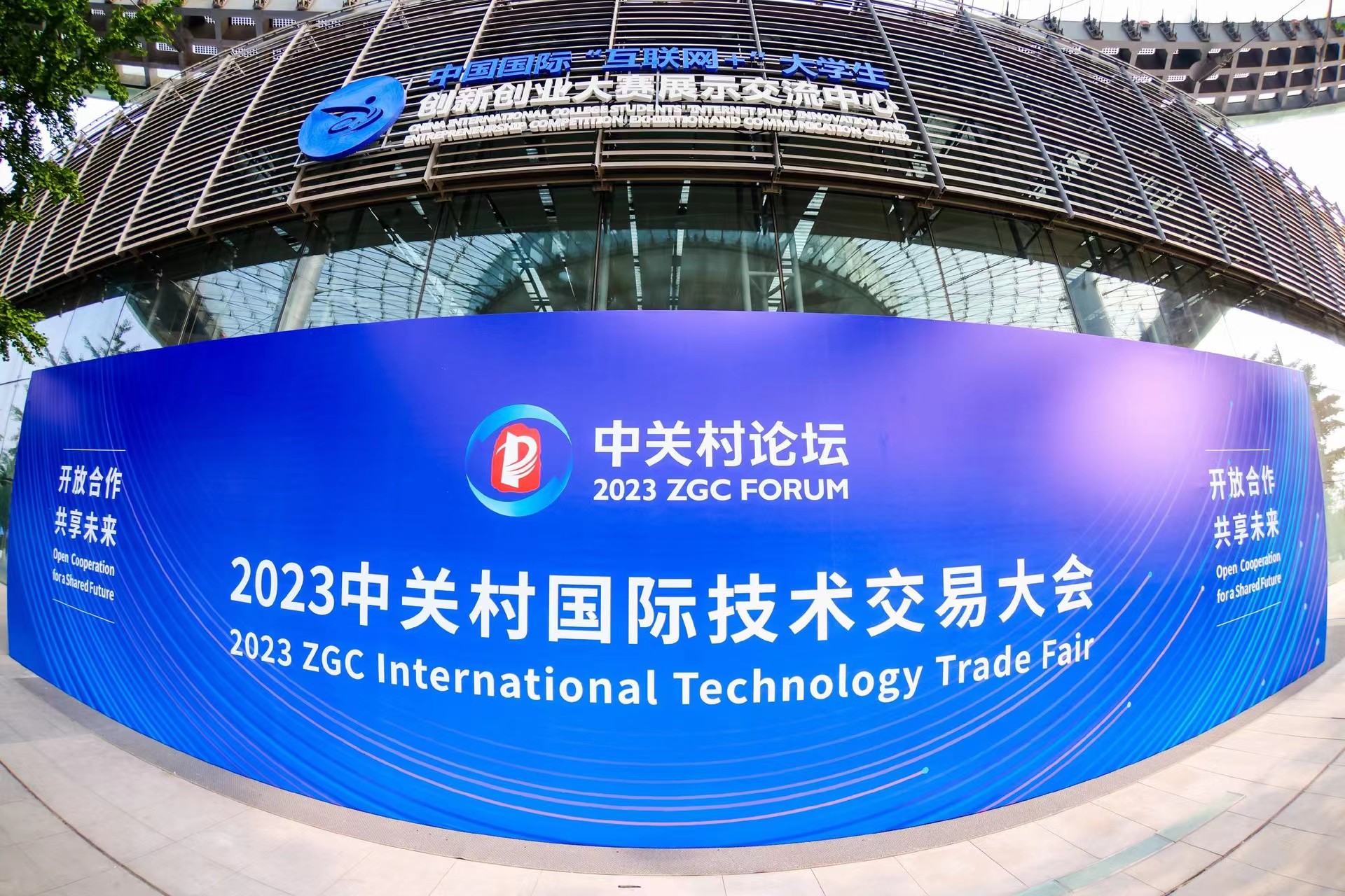 2023年中關村論壇智慧農業國際合作專場活動